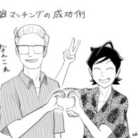 対トウマ