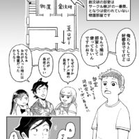 隣室の謎p1