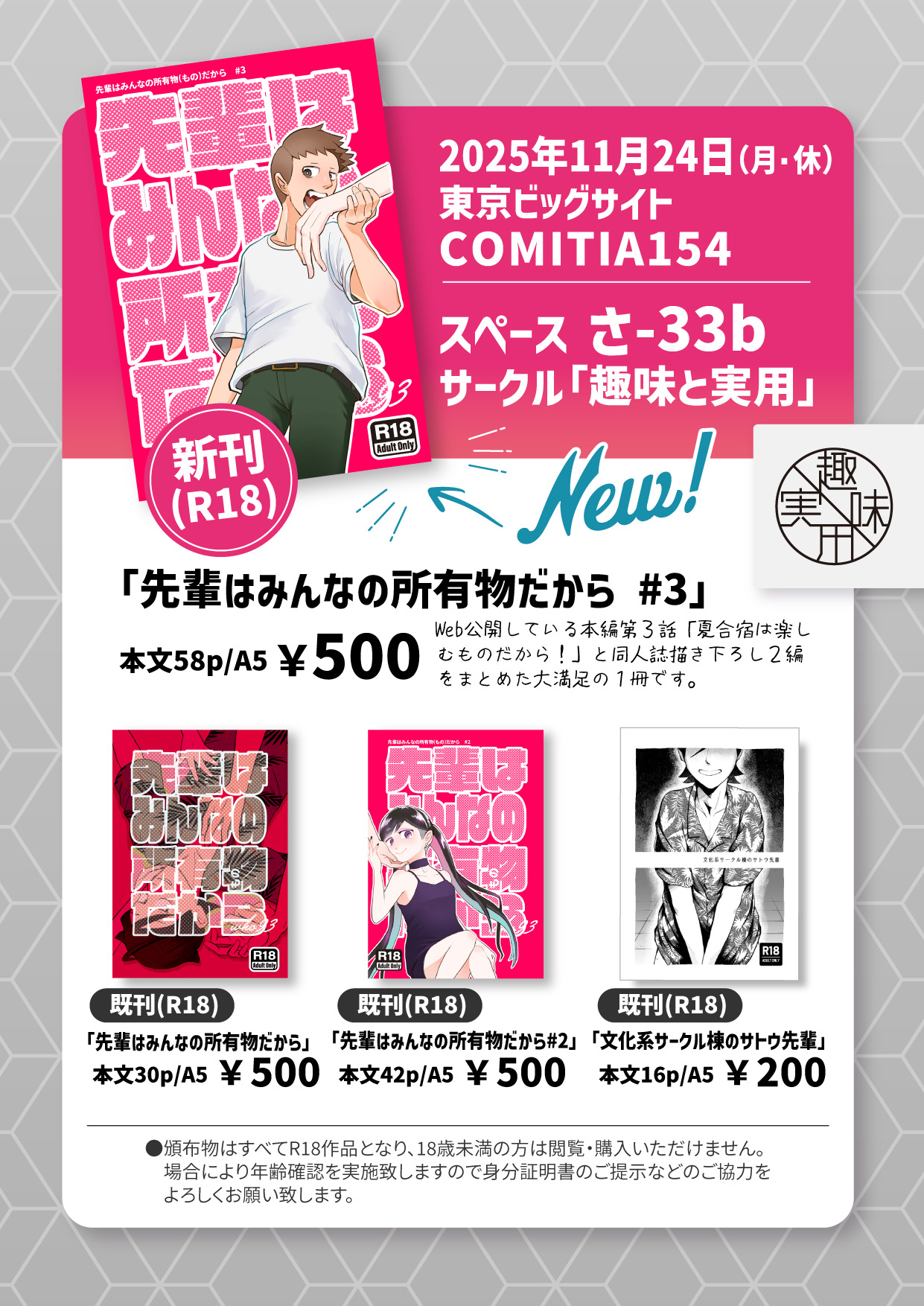 11/24 COMITIA154 お品書き