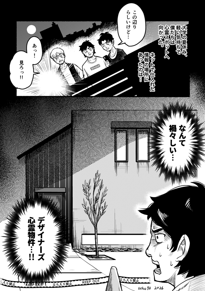 大学生が軽い気持ちで心霊スポットに行くタイプの漫画